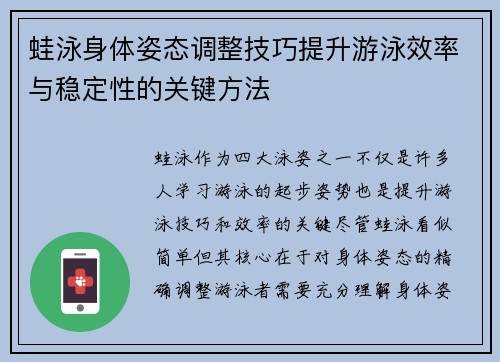蛙泳身体姿态调整技巧提升游泳效率与稳定性的关键方法
