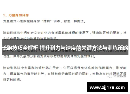 长跑技巧全解析 提升耐力与速度的关键方法与训练策略